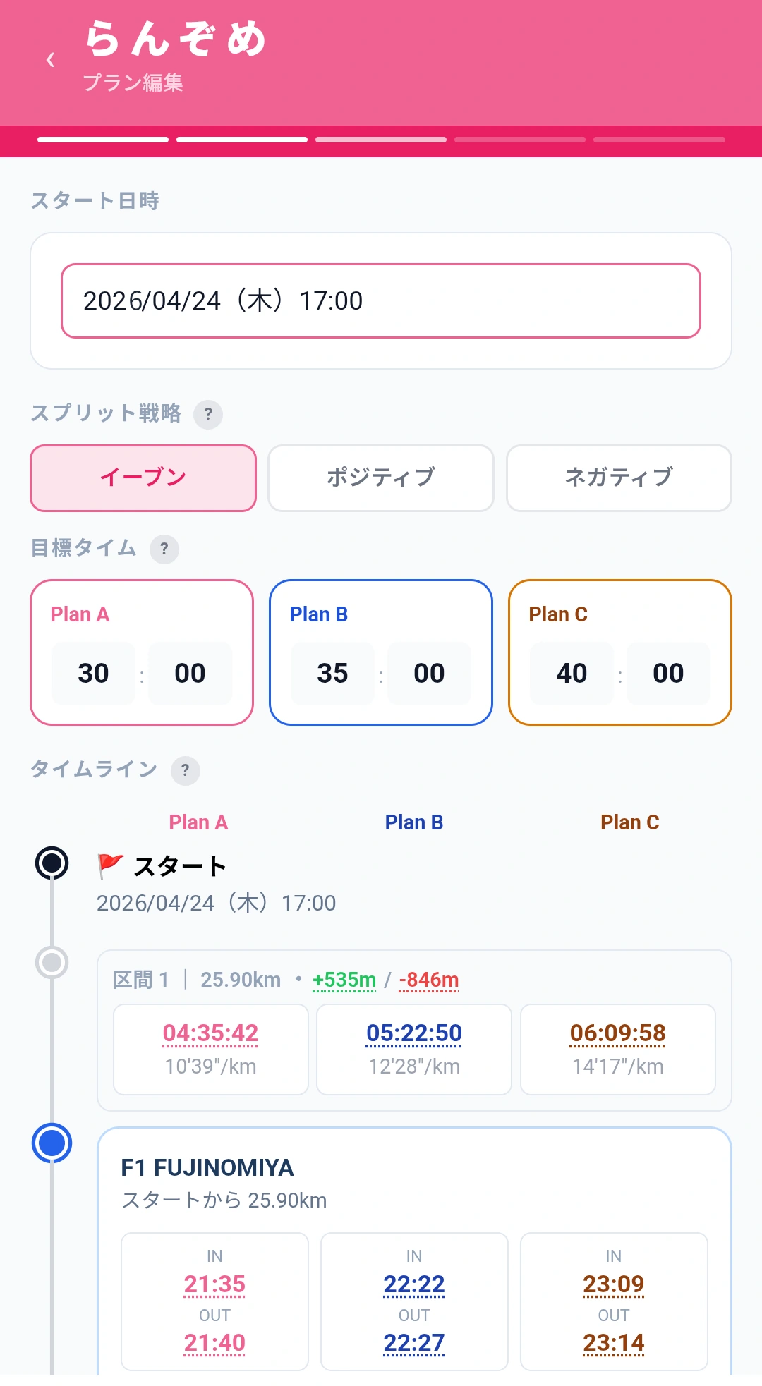 らんぞめのプラン編集画面